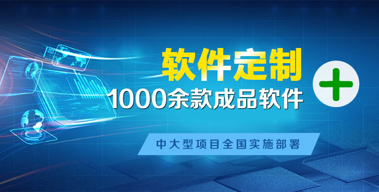 闽清管理系统软件软件开发